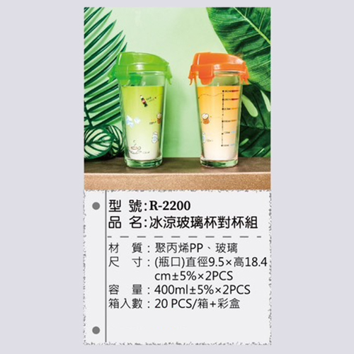 冰涼玻璃杯對杯組